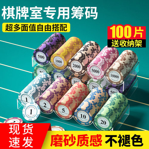 德州磨砂筹码棋牌室专用积分代币打麻将玩牌扑克筹码塑料耐磨防水