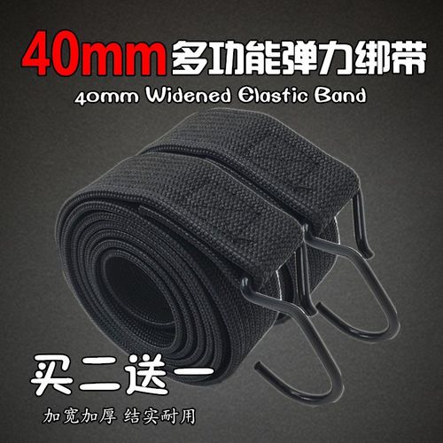 40mm加宽加厚摩托 托电动脚踏车货带捆绑带弹力绳松紧快递拉绑货