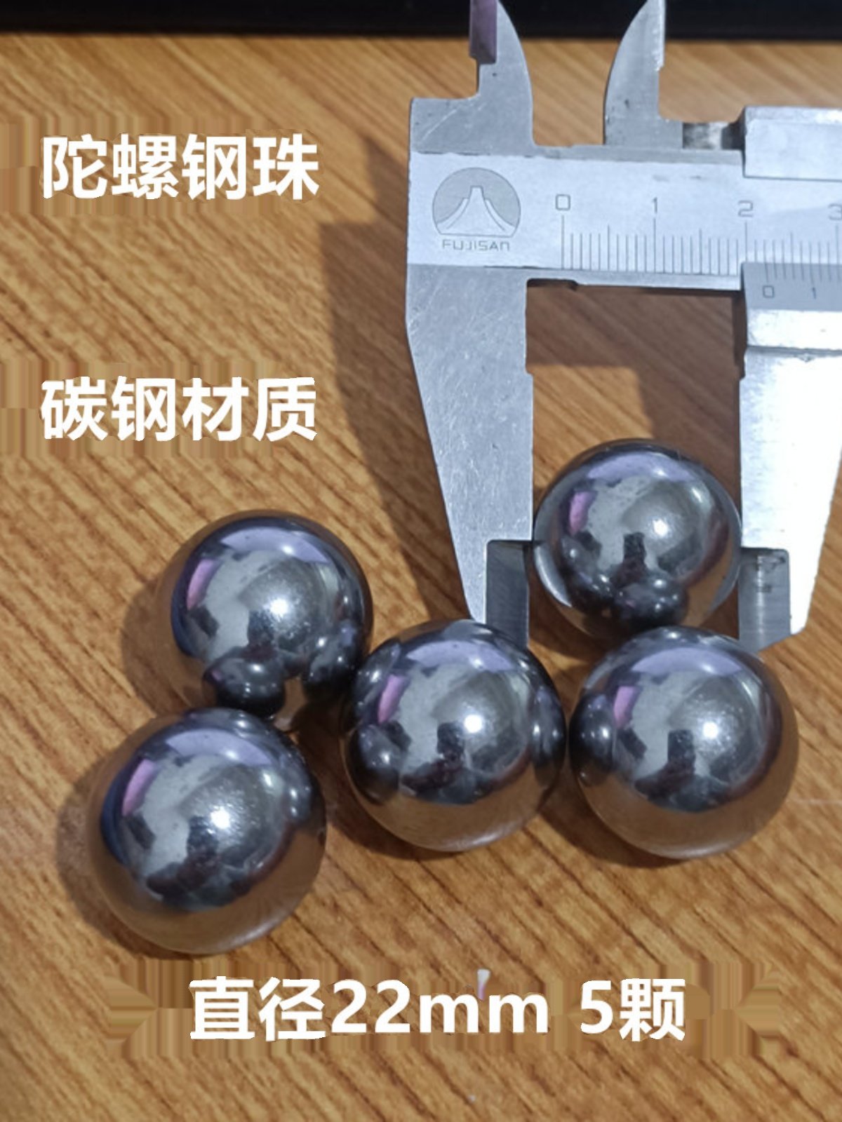 健身陀螺钢珠配件金属木质陀螺钢珠活头配件16mm19mm20mm22mm24mm