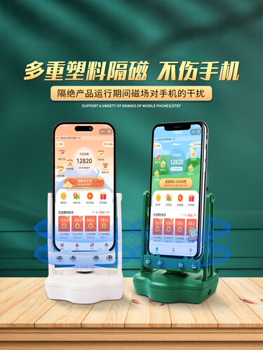 摇步器适用于手机微信运动摇表器步数计步器刷步神器自动刷步数