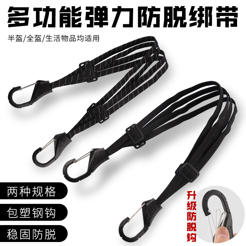 摩托车头盔固定捆绑带电动车弹力绑绳松紧带挂钩行李橡皮筋捆绑绳