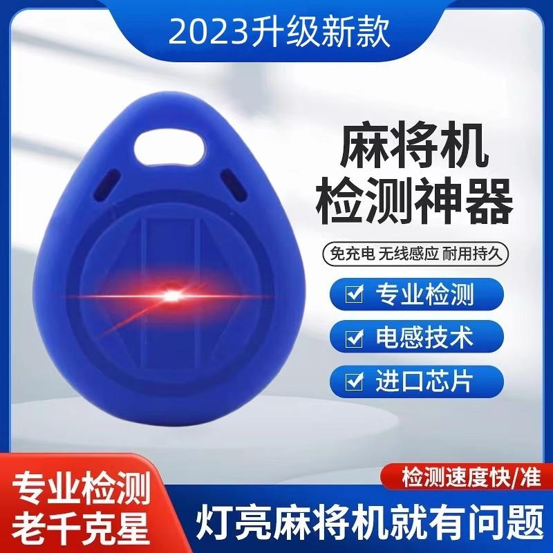 全新自动麻将机检测器感应防作弊识别检测仪防万能遥控器程控序机