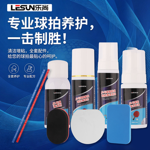 乒乓球拍清洁剂增粘套胶皮清洗专用乐尚适用红双喜蝴蝶金满贯银河