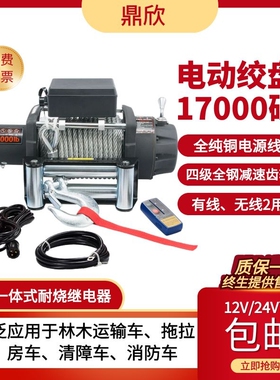 促销 电动绞盘17000磅8吨重型卡货车清障绞盘越野汽车改装12V 24V