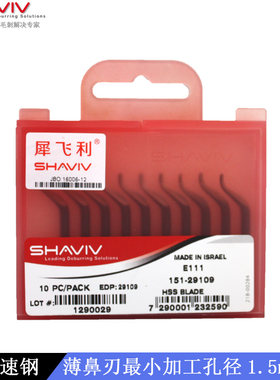 犀飞利刮刀E111 去毛刺工具 修塑料飞边刀 高速钢薄鼻刃151-29109