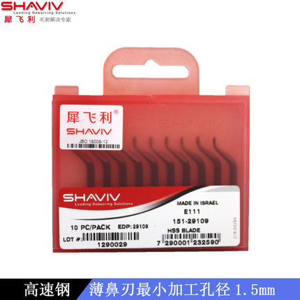 犀飞利刮刀E111 去毛刺工具 修塑料飞边刀 高速钢薄鼻刃151-29109