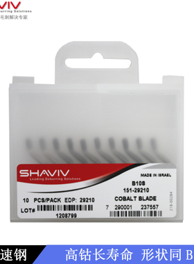 SHAVIV 犀飞利B10S修边刀 去毛刺刮刀 高钴刀头 长寿命151-29210