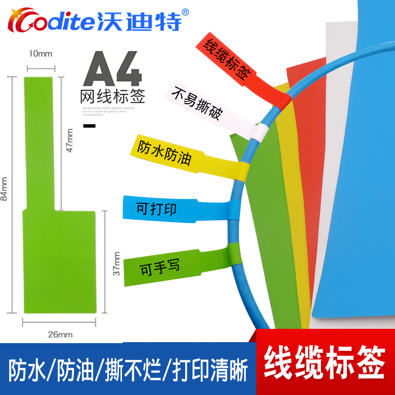 打印纸彩色防水线缆不干胶