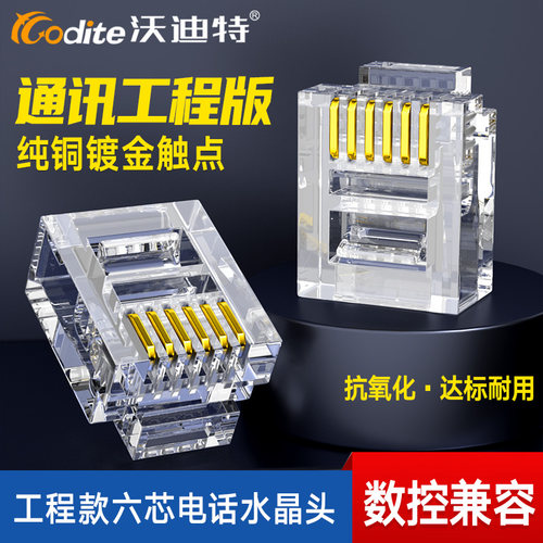 镀金水晶头rj12六芯6p6c电话线