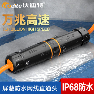 室外防水网线对接头工业级万兆RJ45网络直通头POE监控延长连接器