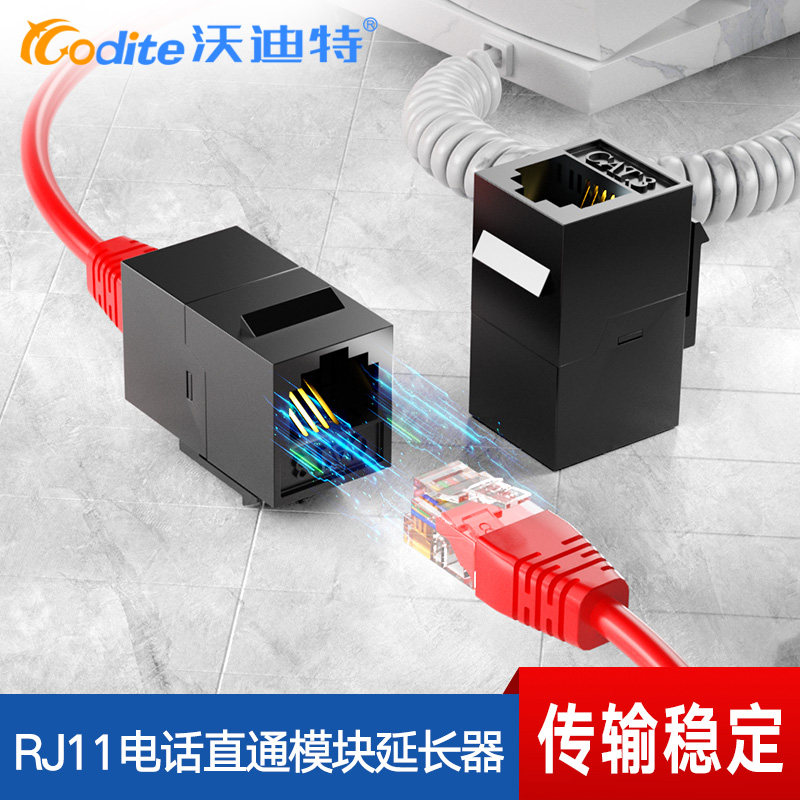 沃迪特语音电话直通模块无损传输