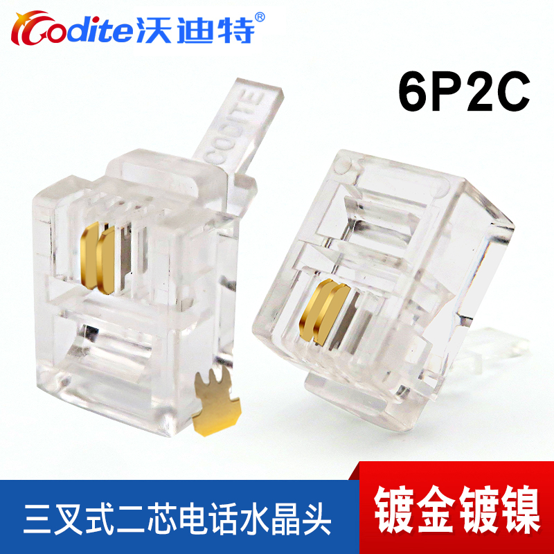 沃迪特 纯铜三叉6P2C RJ11电话水晶头 镀金二芯语音电话线接头