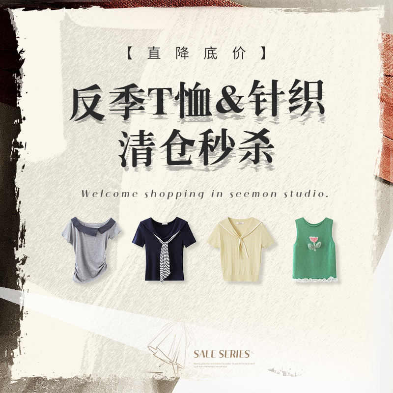 夕蒙【反季T恤&针织-清仓】直降底价秒杀5折起~售完不补 立即抢购