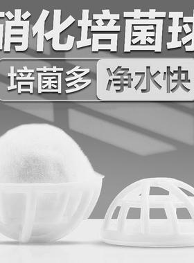 鱼漾硝化菌生化球滤材