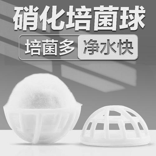 鱼漾硝化菌生化球滤材