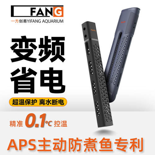 一方阿波罗变频恒温不煮鱼加热棒