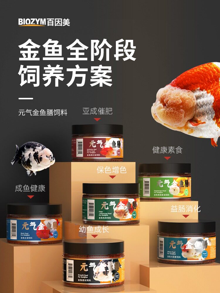 百因美兰寿金鱼饲料专用观赏鱼粮
