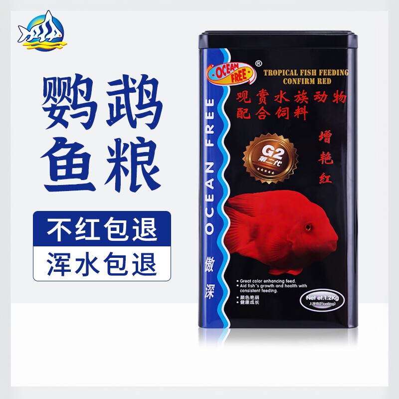 仟湖血鹦鹉鱼饲料增红增色专用鱼食发财地图鱼热带迷你小颗粒鱼粮