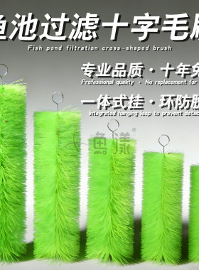鱼池过滤毛刷鱼缸滤材锦鲤池毛刷过滤材料黑色不锈钢十字过滤设备