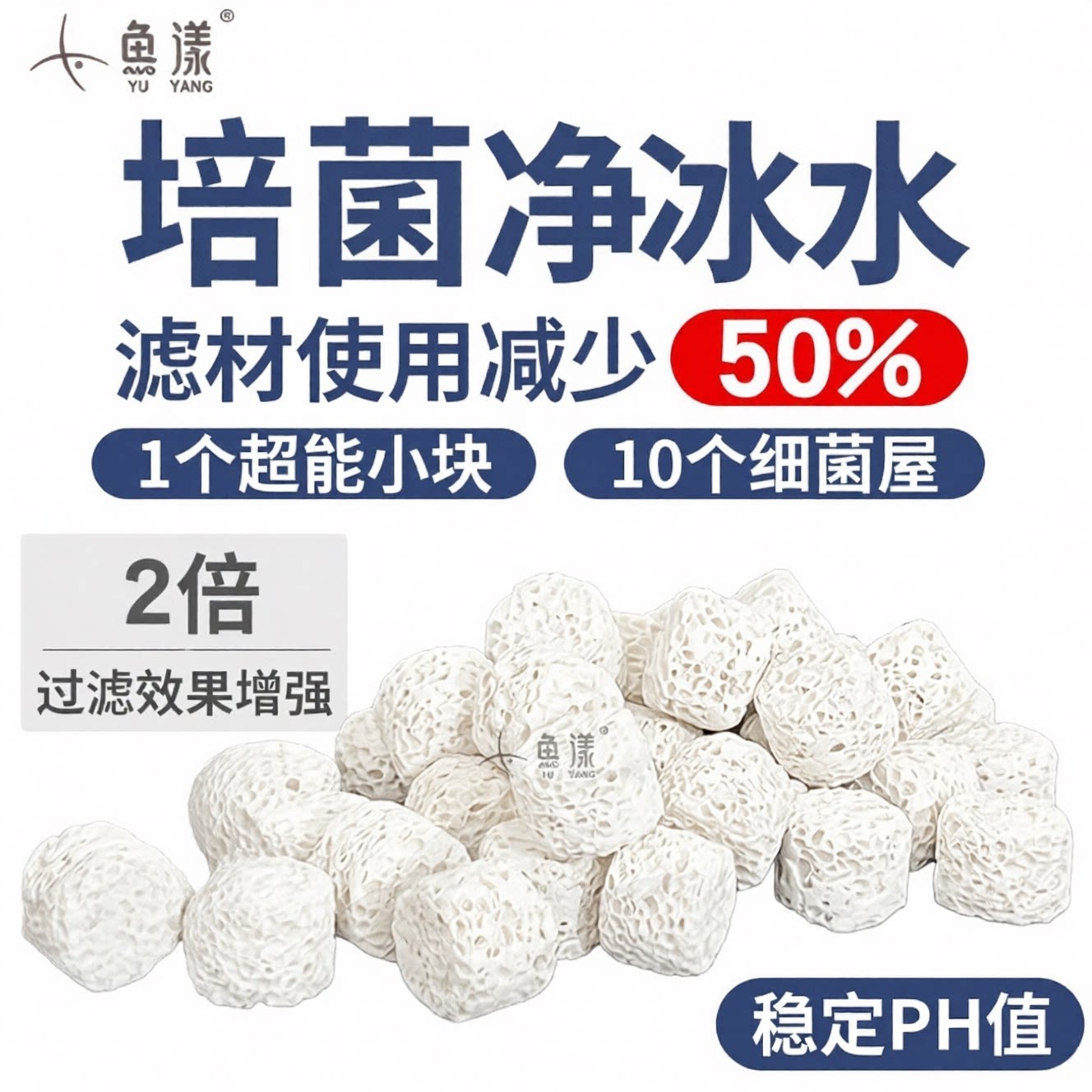 鱼缸专用滤材细菌环纳米远红外线高级细菌屋陶瓷生物环培菌环净水