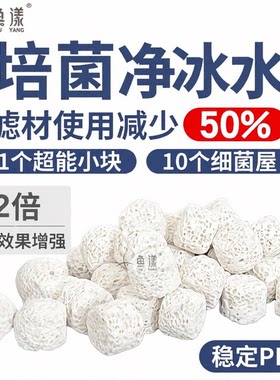 鱼缸专用滤材细菌环纳米远红外线