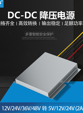 高性能电源12V24V转12V5V6A8A10A直流转换器降压模块DC-DC车载