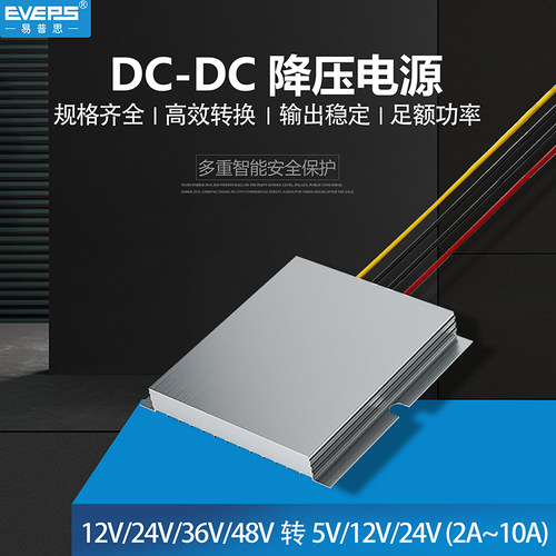高性能电源转12V24V直流转换器