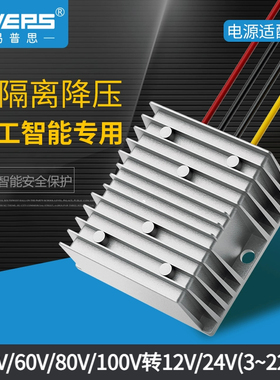 易稳降压模块48V转24V转换器100V80V72V60V36V转24V12V直流转换器
