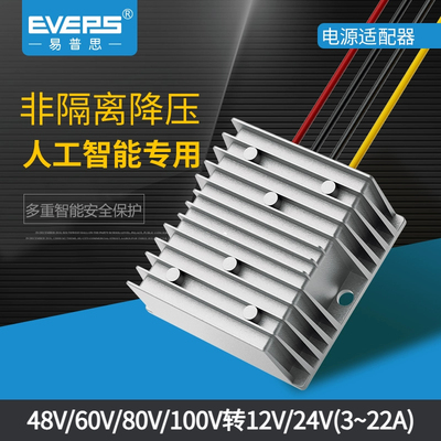 易稳电源转换器60V48V36V转24V
