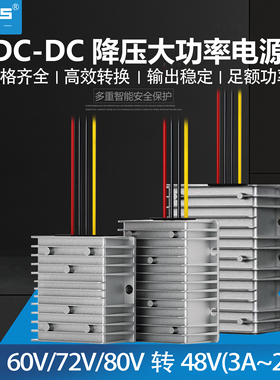 EVEPS直流电源变压器60V/72V/80V转48V转换器降压模块DC-DC