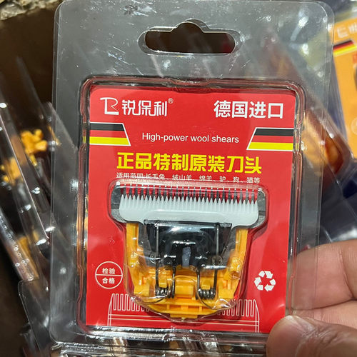 锐保利25齿绵羊专用刀头加宽齿距