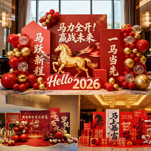 上门布置 公司工厂年会 广州佛山2026马年年会 背景墙拍照留影区