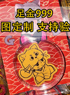 足金999定制黄金片片应援物料