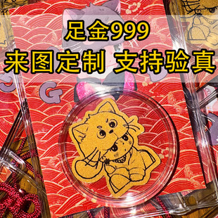 足金999定制黄金片片应援物料手机贴二次元 明星周边追星卡片定制