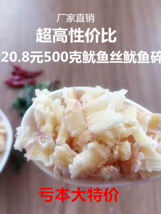 包邮 寿司材料碳烤鱿鱼丝碎短丝鱿鱼沫章鱼小丸子500g海味零食
