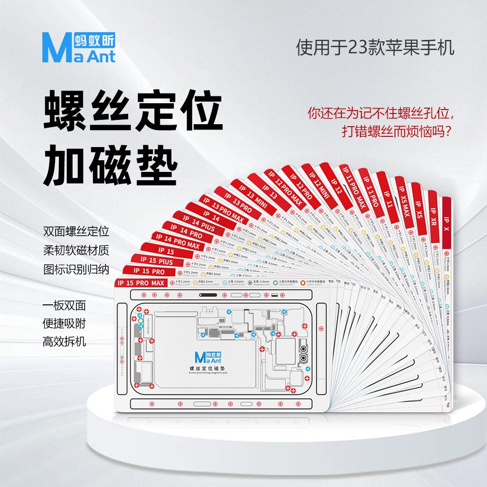 蚂蚁昕手机维修工具苹果小螺丝钉子磁性收纳垫定位吸附记忆板分类