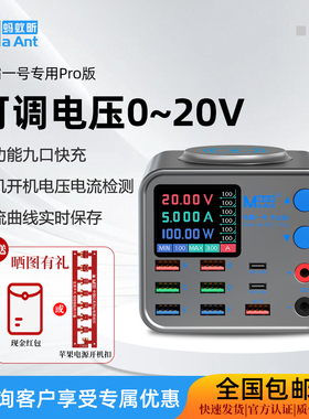 蚂蚁昕电霸一号专业版手机维修可调直流稳压数显电源表开机测试线