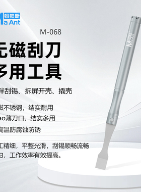 蚂蚁昕手机维修无磁不锈钢刮锡刀拆机片锡浆搅拌BGA撬棒除胶工具