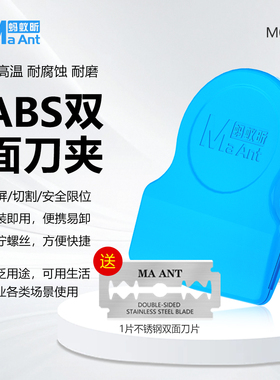 蚂蚁昕手机维修双面刀片夹具除胶铲胶刮胶拆屏拆框夹飞鹰刀片固定