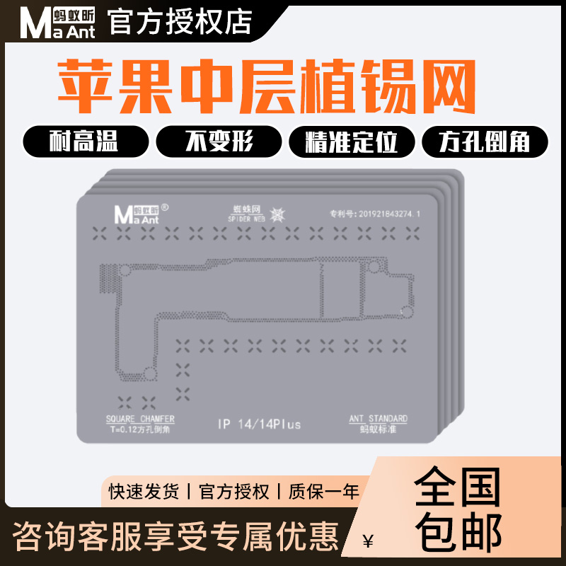 蚂蚁昕苹果全系列中层植锡网