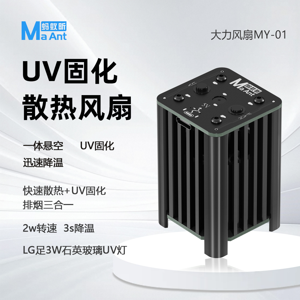 蚂蚁昕LED紫外线手机贴膜维修无影胶UV胶绿油速干油固化灯紫光灯