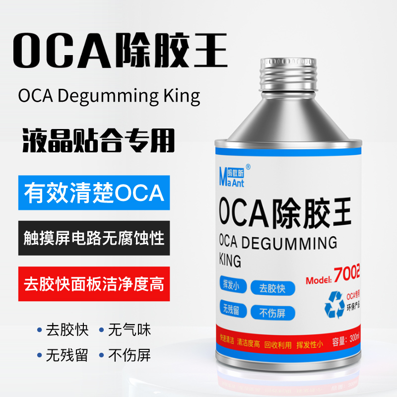 蚂蚁昕触摸屏OCA除胶水