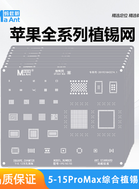 苹果7/8/XS/Max/11/12/13/14/15/Pro/Mini/Plus面容屏幕IC植锡网