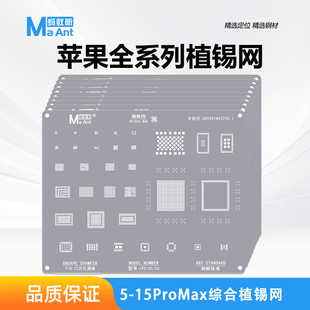 MAX 蚂蚁昕 适用于苹果iPhone7 15Pro A17CPUwifi钢网植锡网 A16