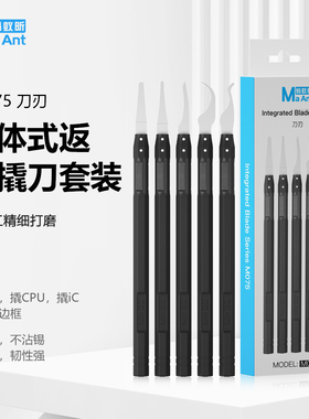 蚂蚁昕手机维修返修刀片撬刀主板/IC/CPU硬盘翘芯片刮割除胶工具
