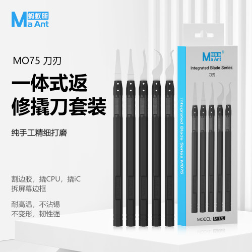 蚂蚁昕手机维修返修刀片撬刀主板/IC/CPU硬盘翘芯片刮割除胶工具