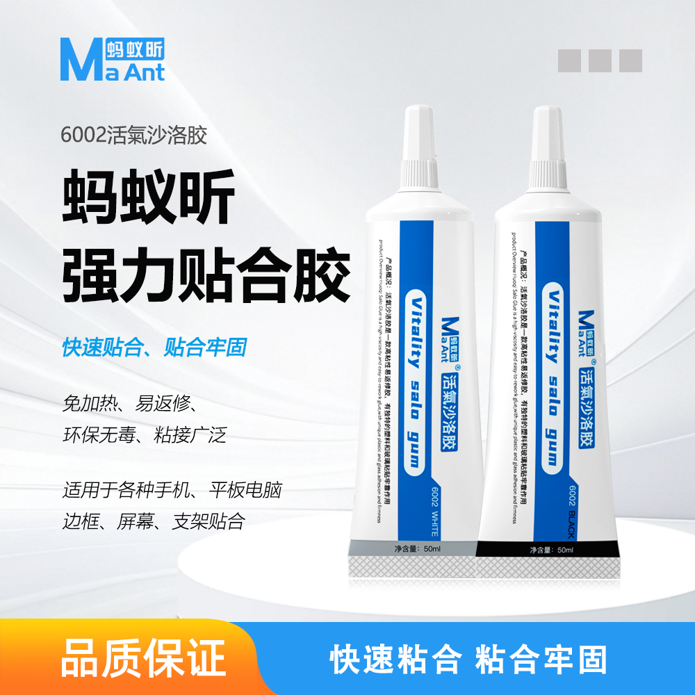 蚂蚁昕手机屏幕专用强力粘合胶