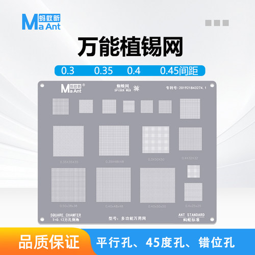 蚂蚁昕万用BGA植锡网CPU植锡