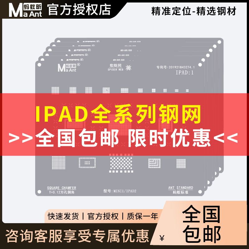 蚂蚁昕iPad全系列植锡网