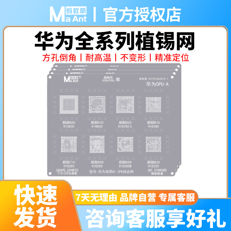 蚂蚁昕适用于华为P30海思麒麟9000/980芯片植锡网CPU HI36A0 990 五金/工具 松香 原图主图